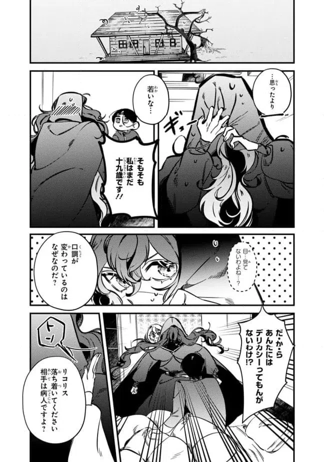 ページ 12 — 第1.1話