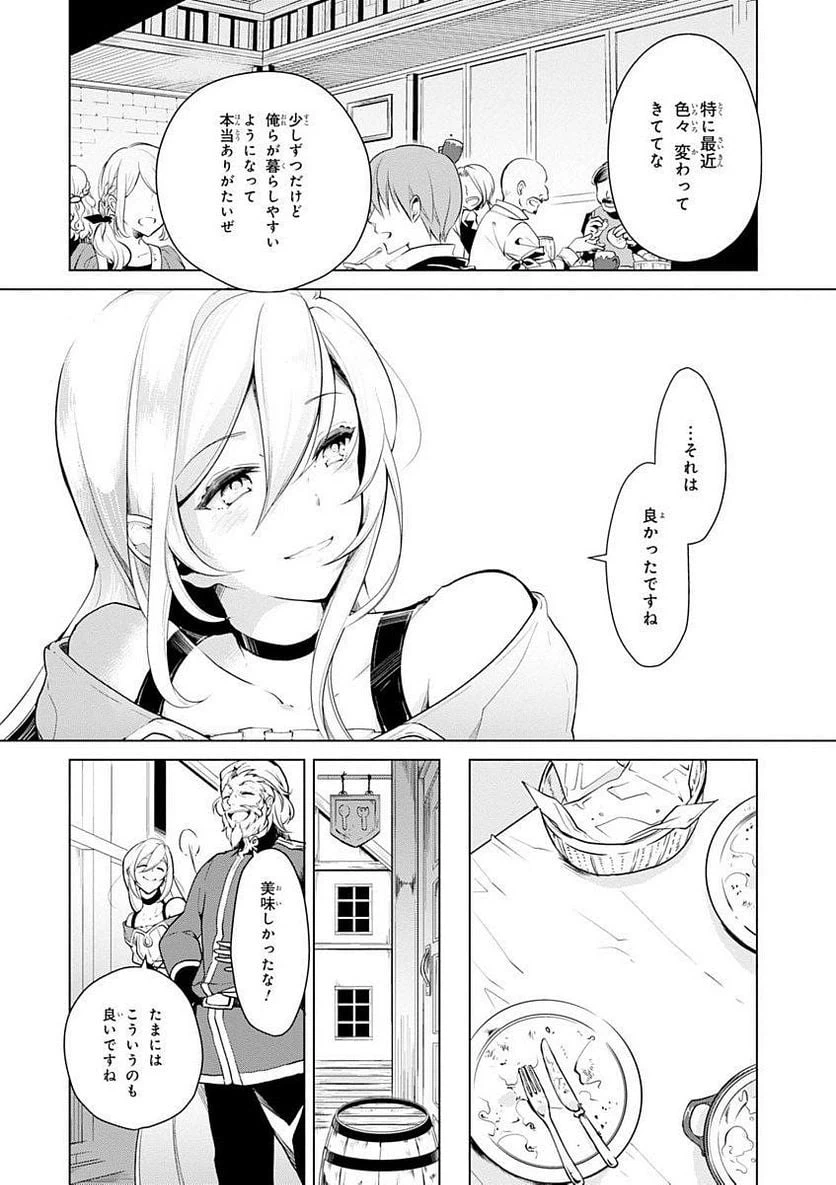 ページ 8 — 第16話