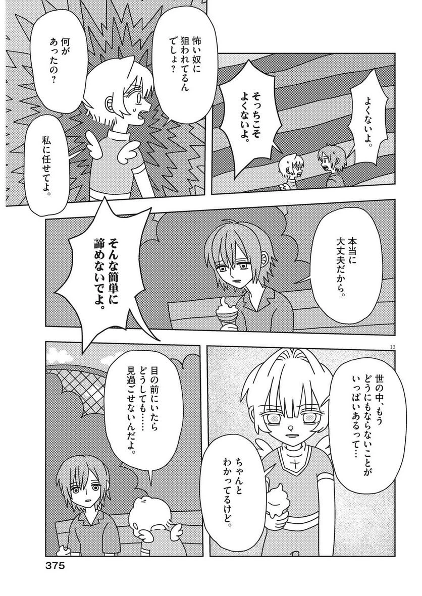 ページ 13 — 第23話