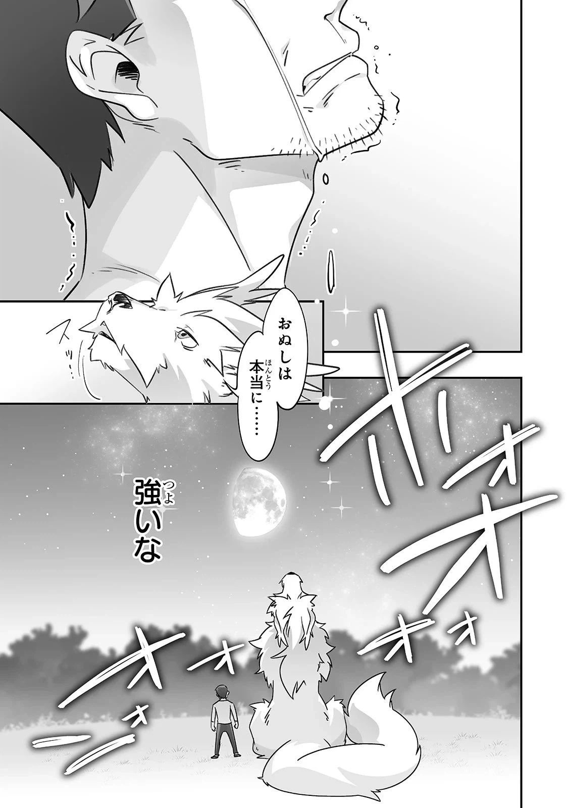 ページ 7 — 第26話
