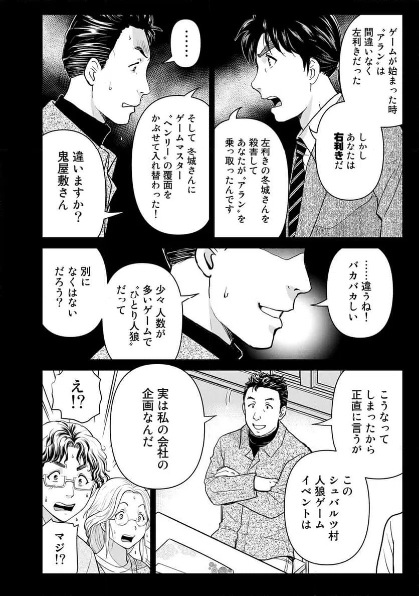 ページ 20 — 第108話