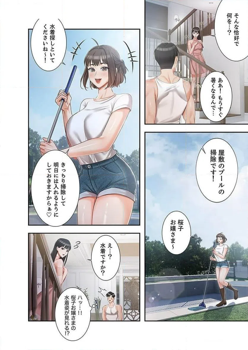 ページ 8 — 第7話