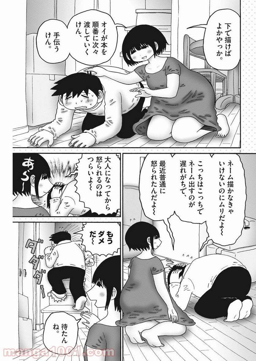 ページ 3 — 第24話