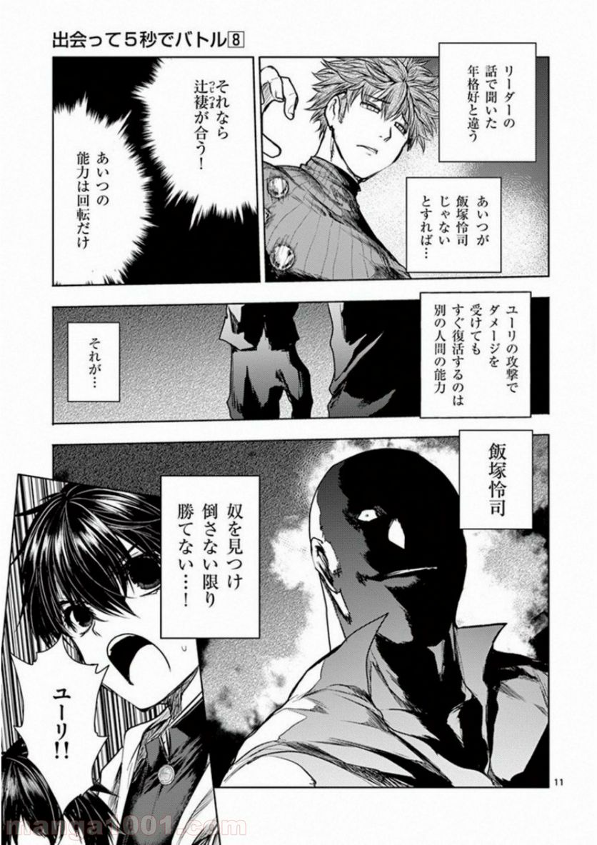 ページ 11 — 第69話