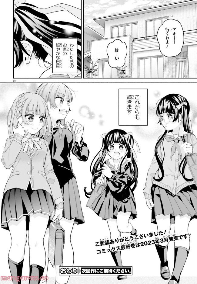 ページ 20 — 第23話