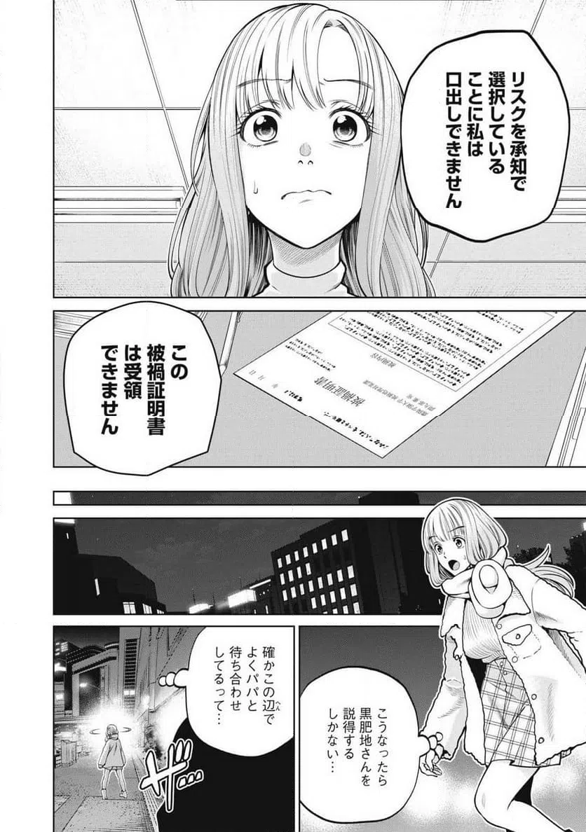 ページ 4 — 第63話