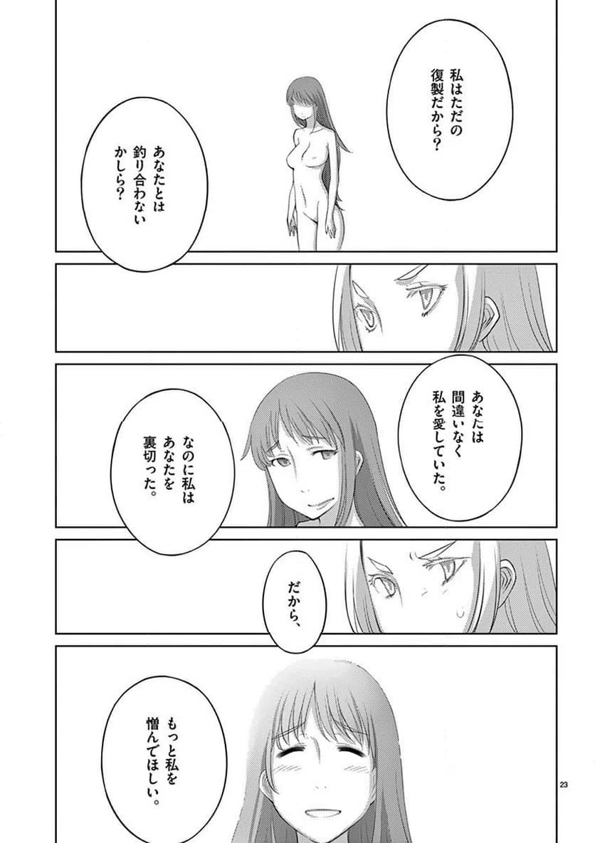 ページ 23 — 第88話