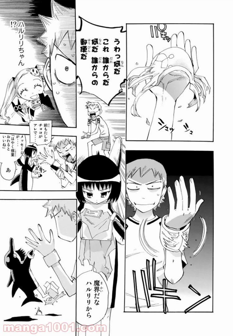 ページ 5 — 第23話