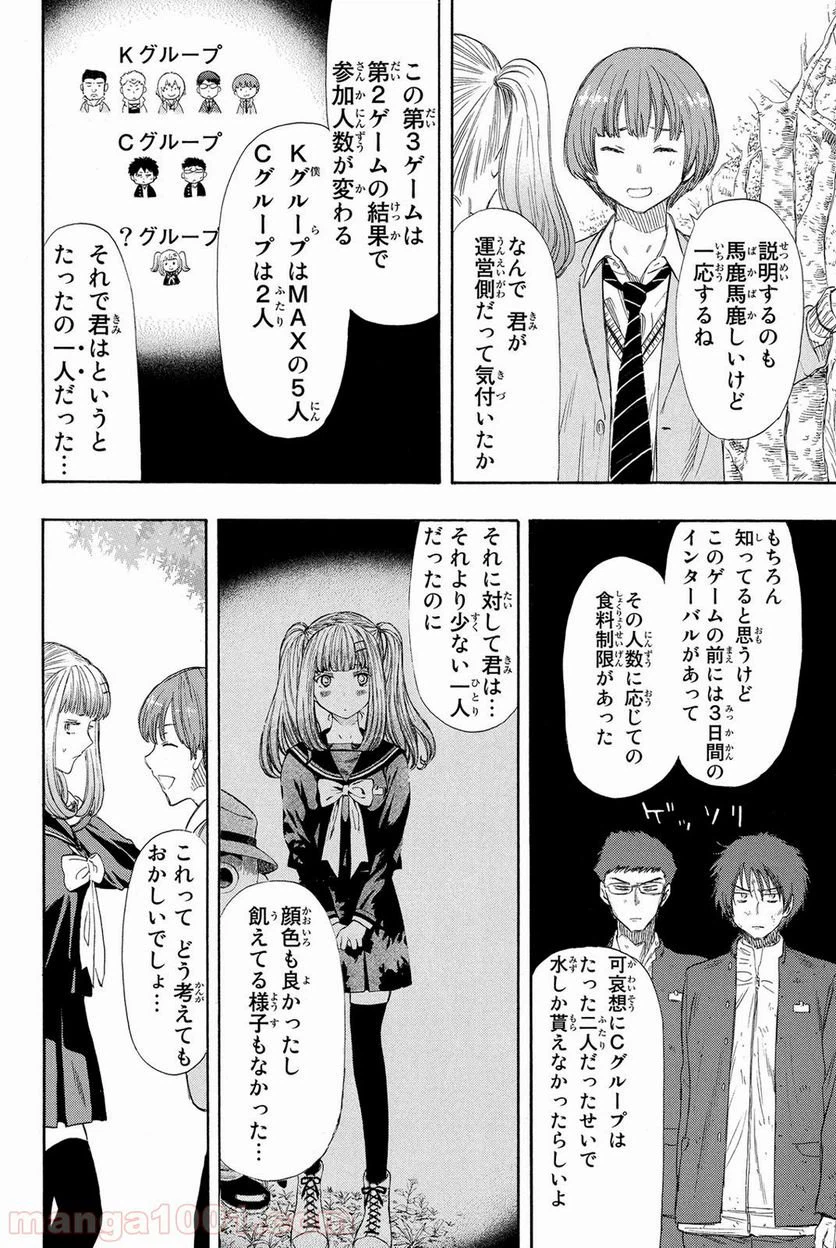 ページ 17 — 第19話