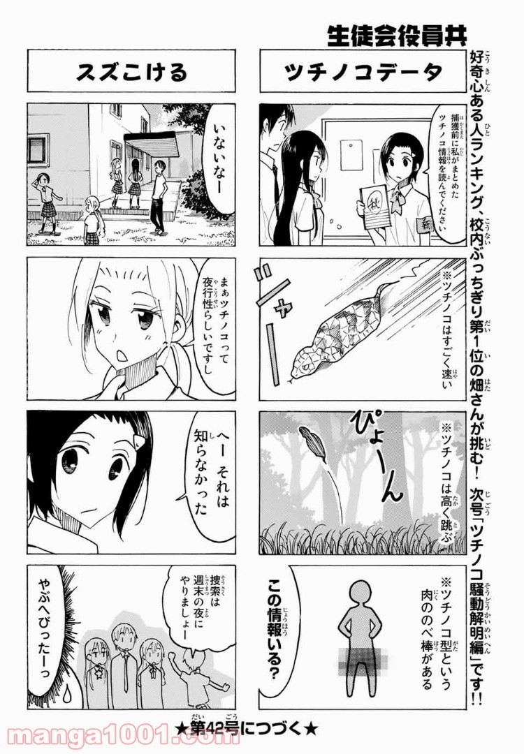 ページ 4 — 第487話