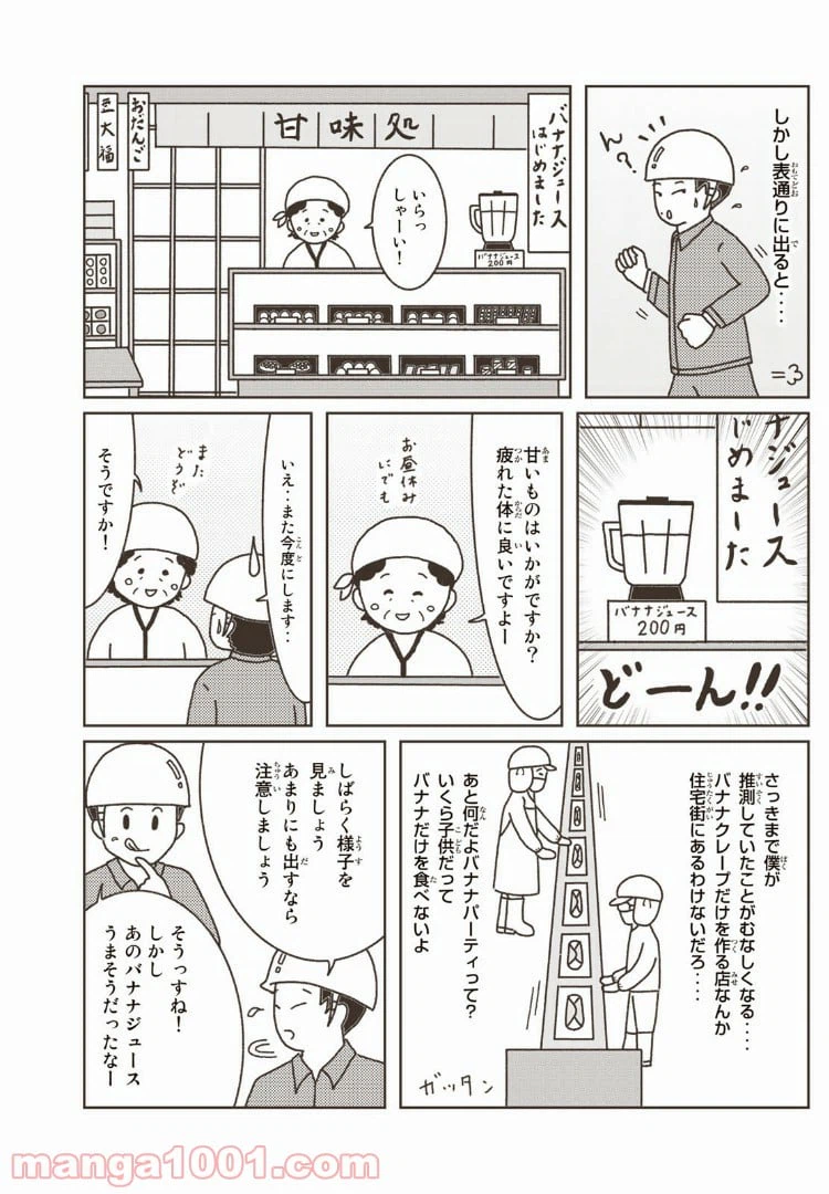 ページ 3 — 第17話