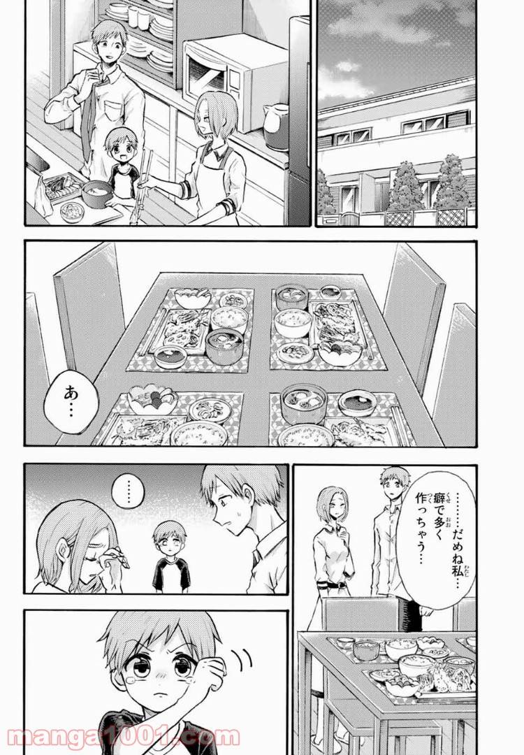 ページ 10 — 第15.1話