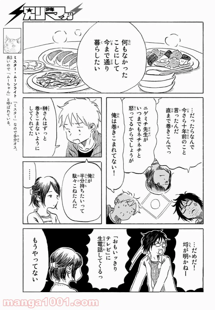 ページ 11 — 第10話