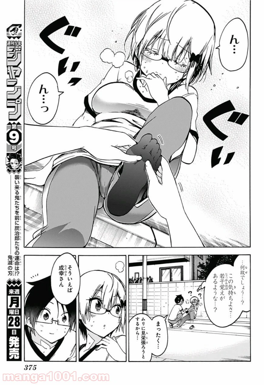 ページ 8 — 第95話