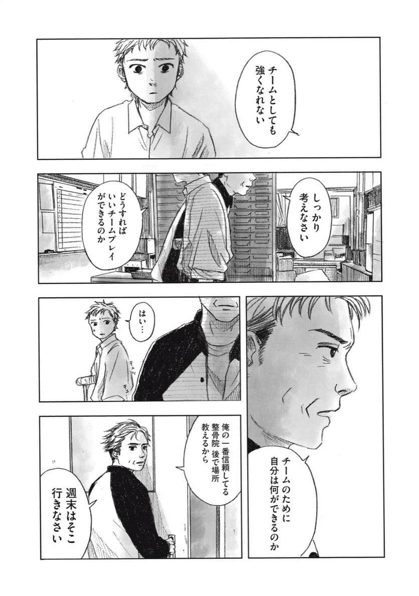 ページ 12 — 第9話