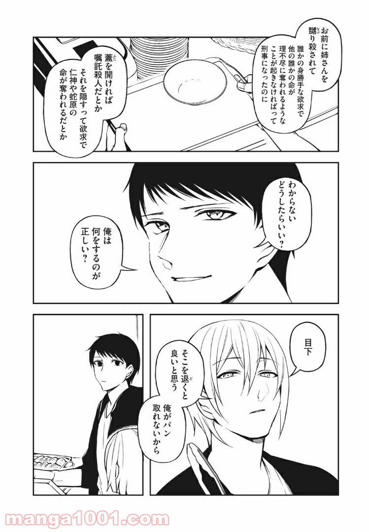 ページ 6 — 第19話