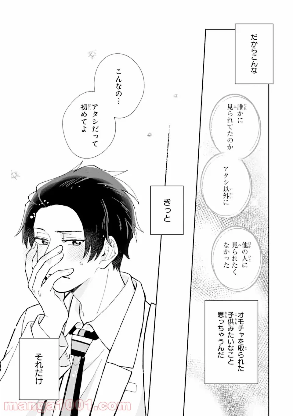 ページ 15 — 第2.3話