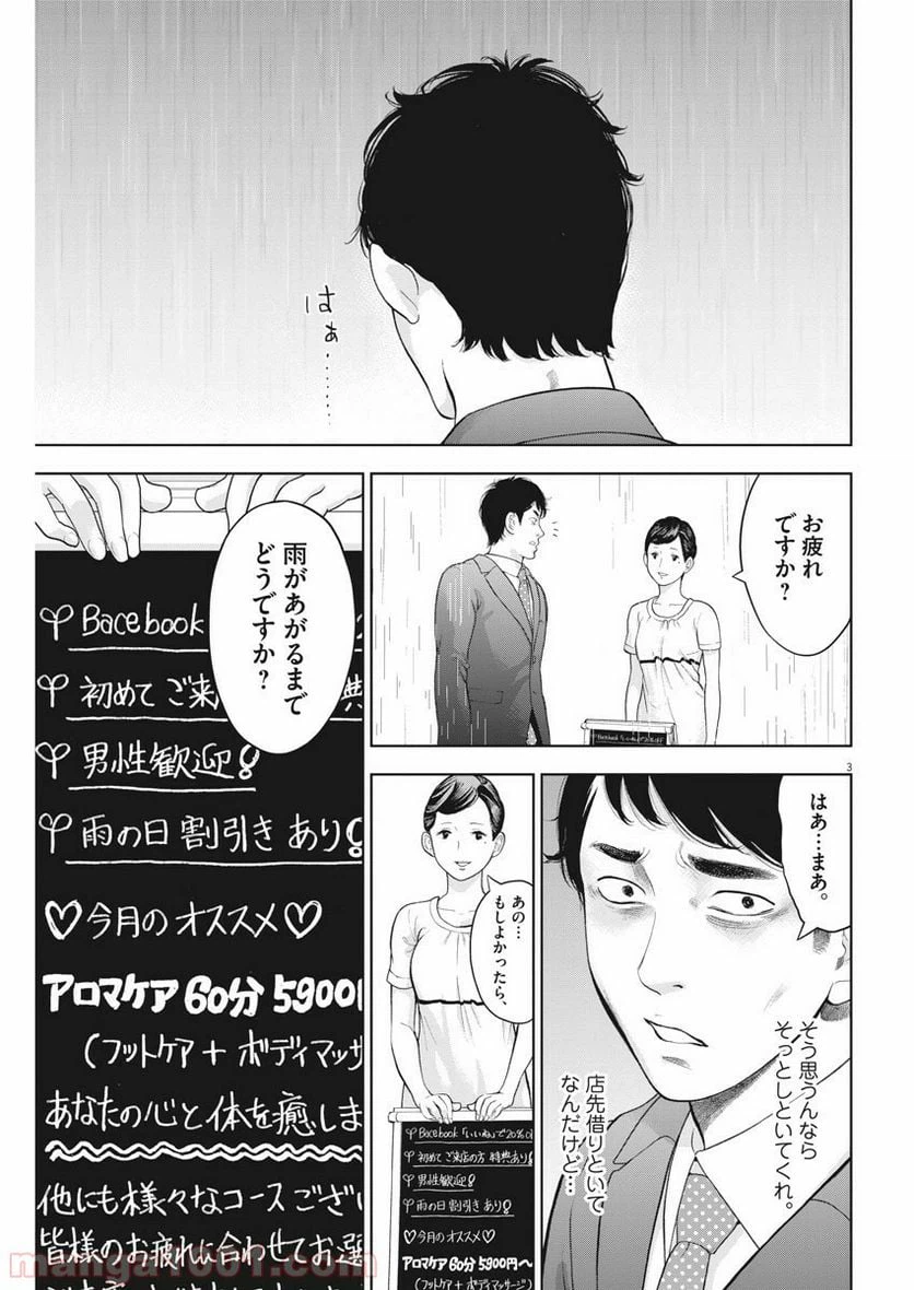 ページ 3 — 第20話