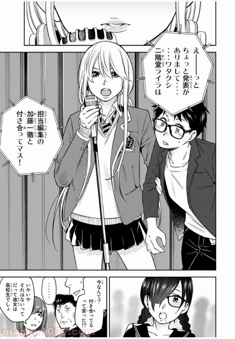 ページ 19 — 第29話
