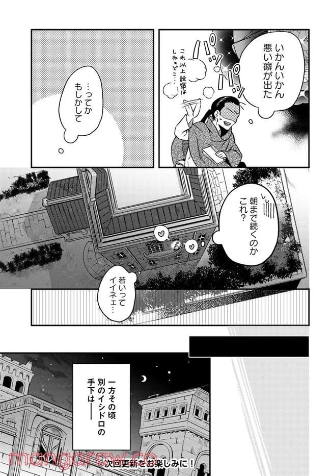 ページ 6 — 第7.2話