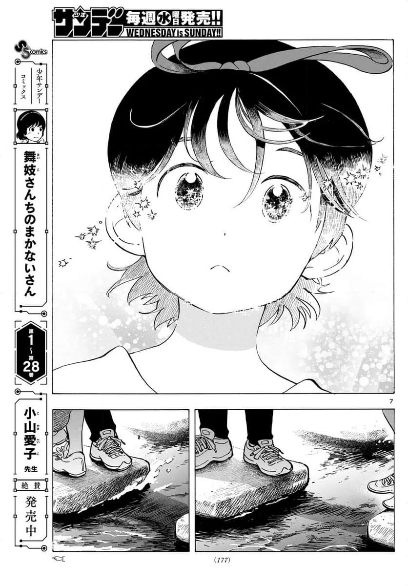 ページ 7 — 第324話