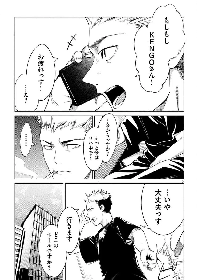 ページ 5 — 第23話