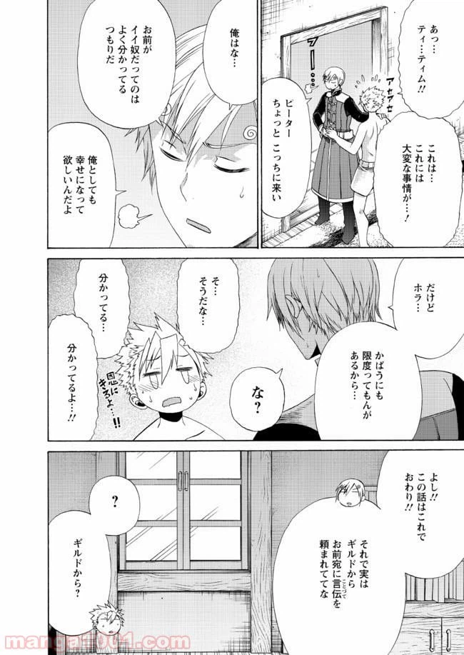 ページ 10 — 第8話