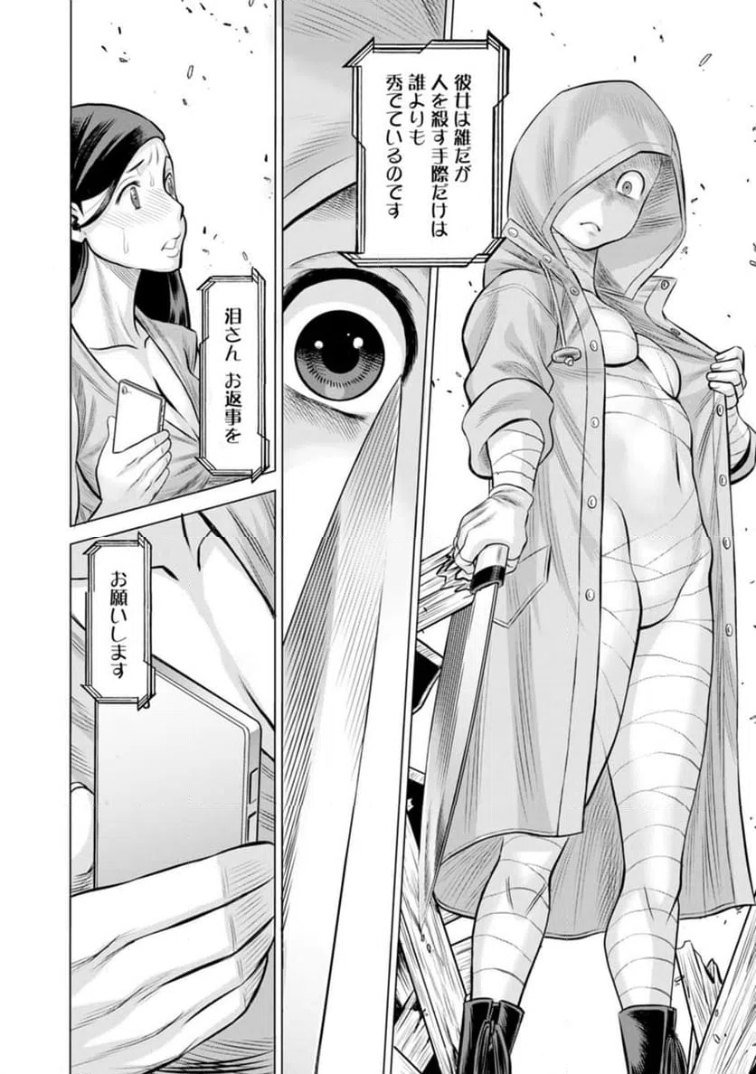 ページ 8 — 第48話