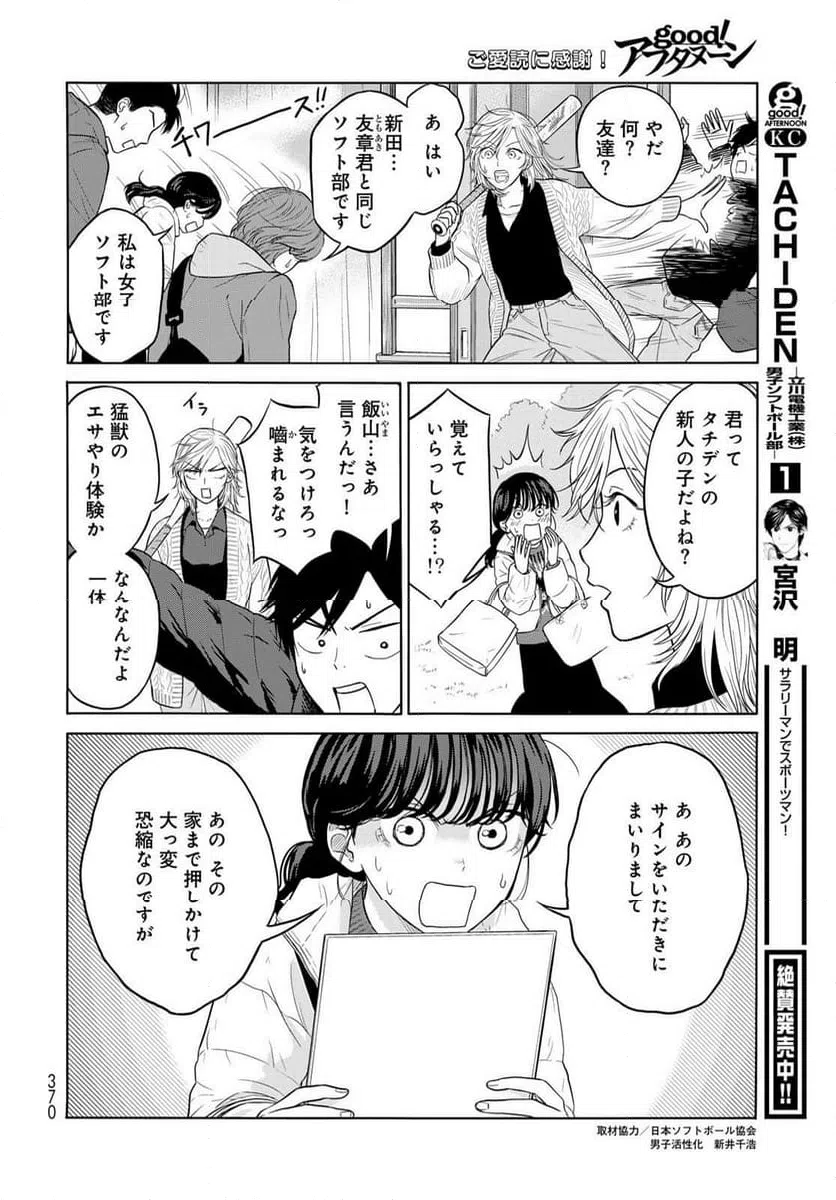 ページ 4 — 第11話