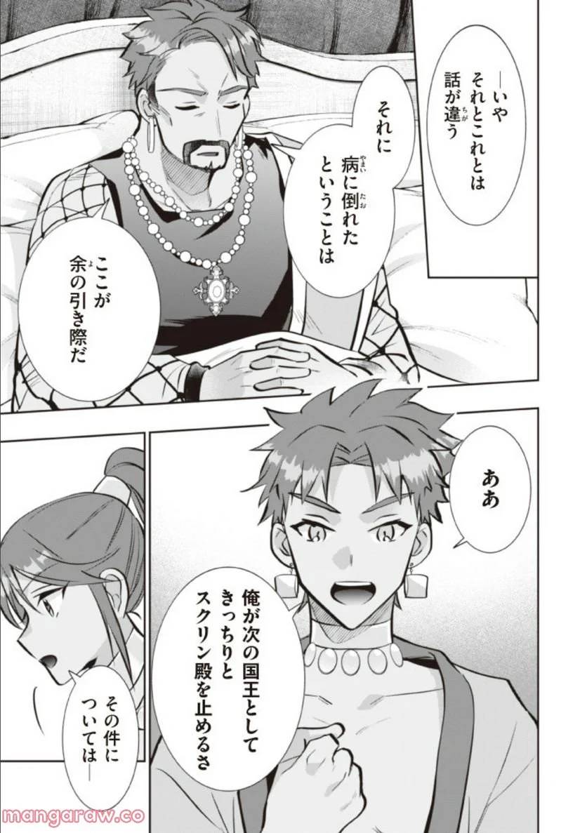 ページ 7 — 第77話