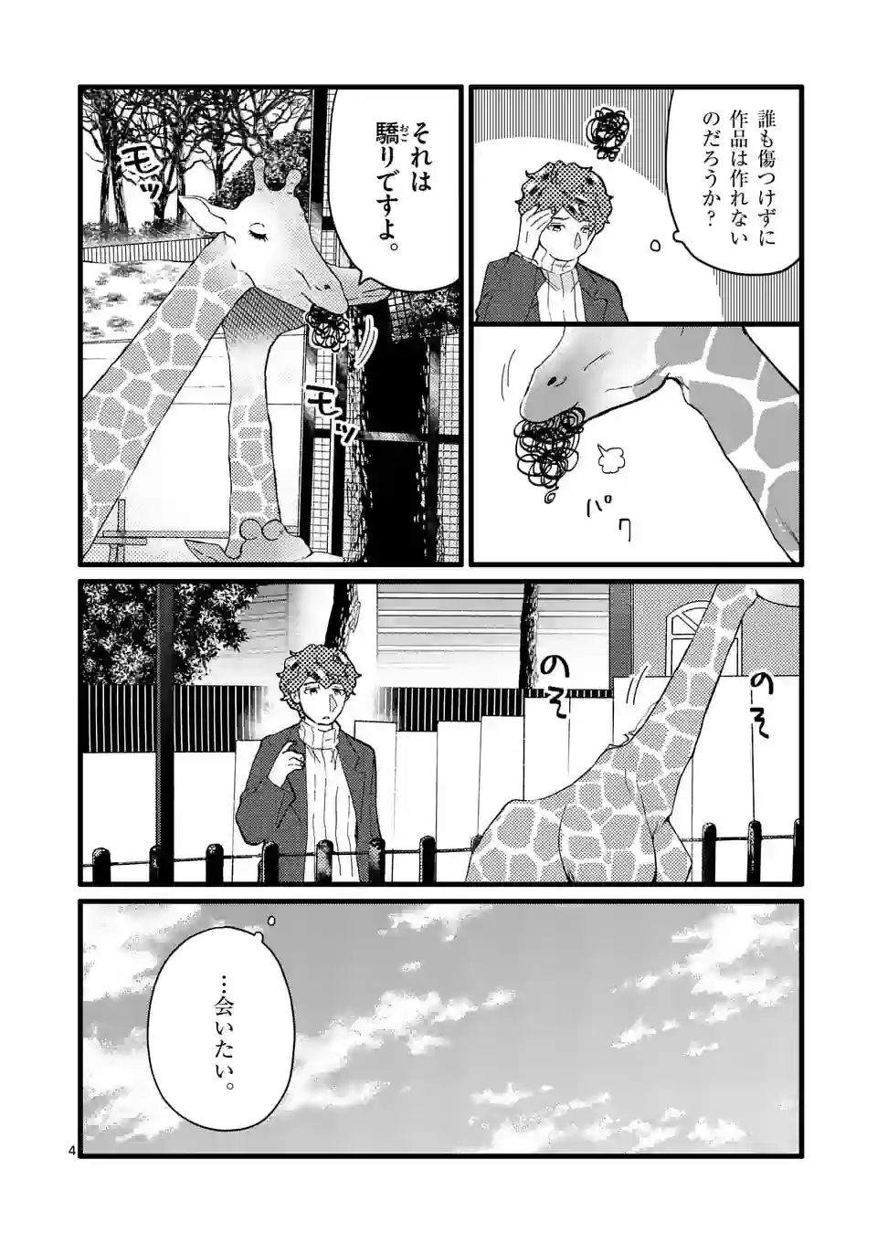 ページ 4 — 第145話
