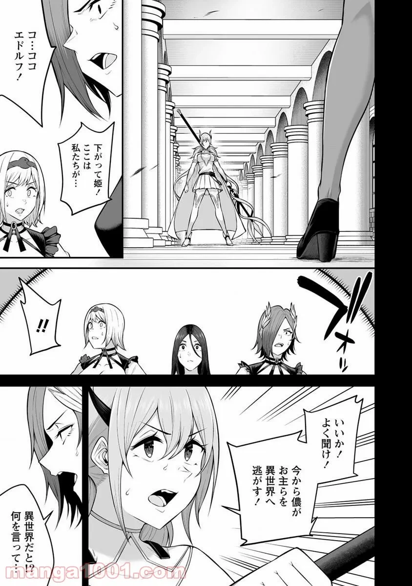 ページ 18 — 第23話