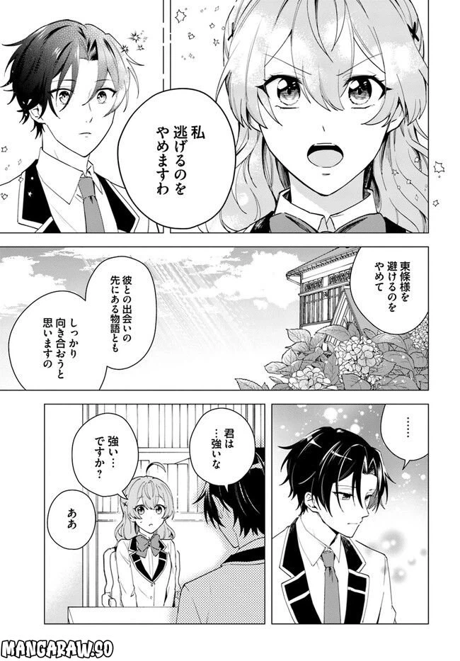 ページ 9 — 第11.1話
