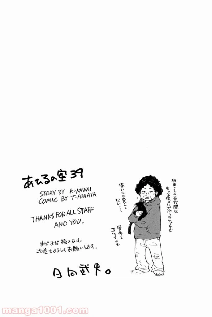 ページ 12 — 第253話