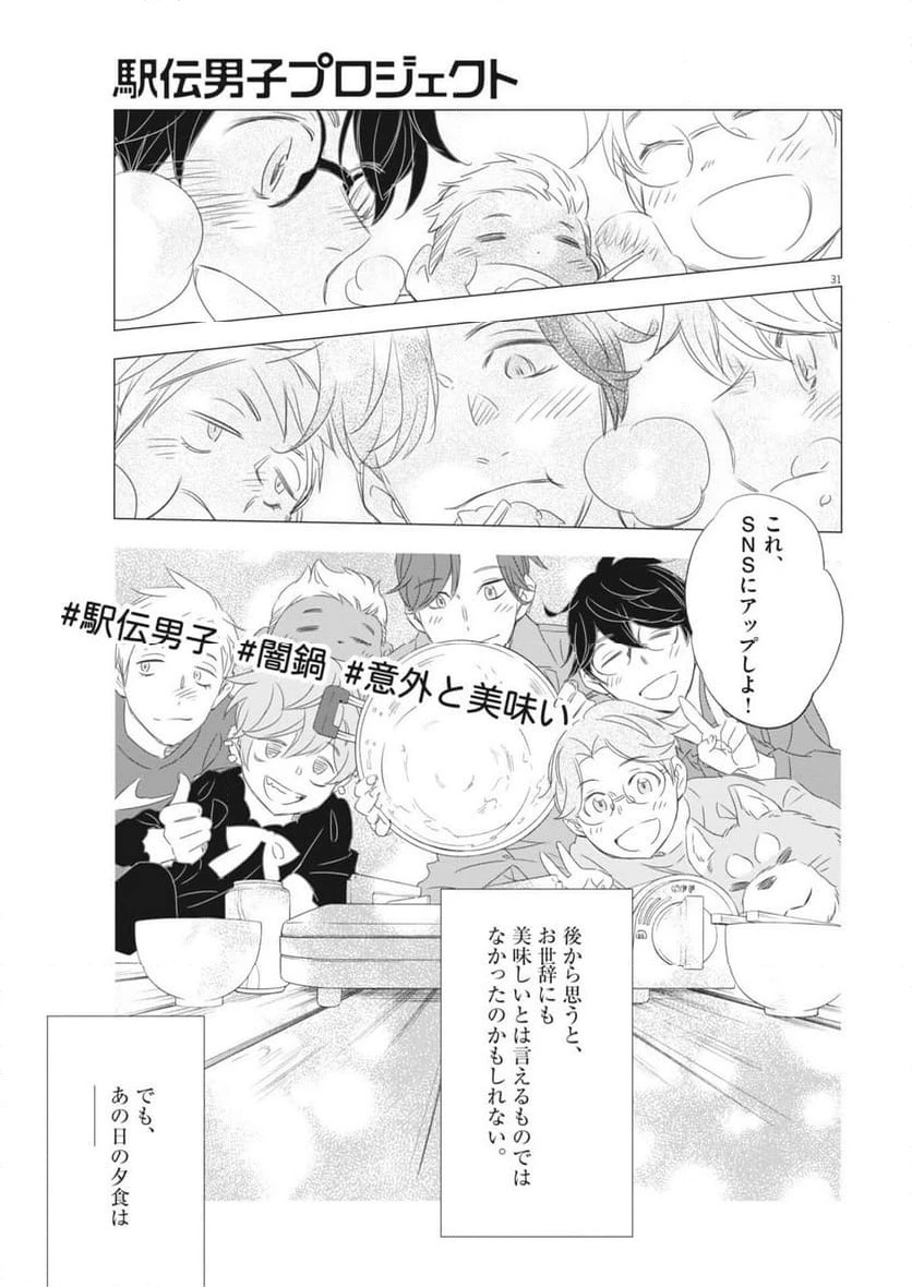 ページ 31 — 第31話
