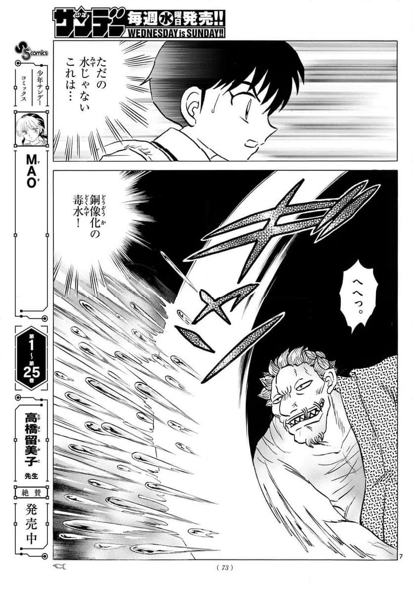 ページ 7 — 第295話