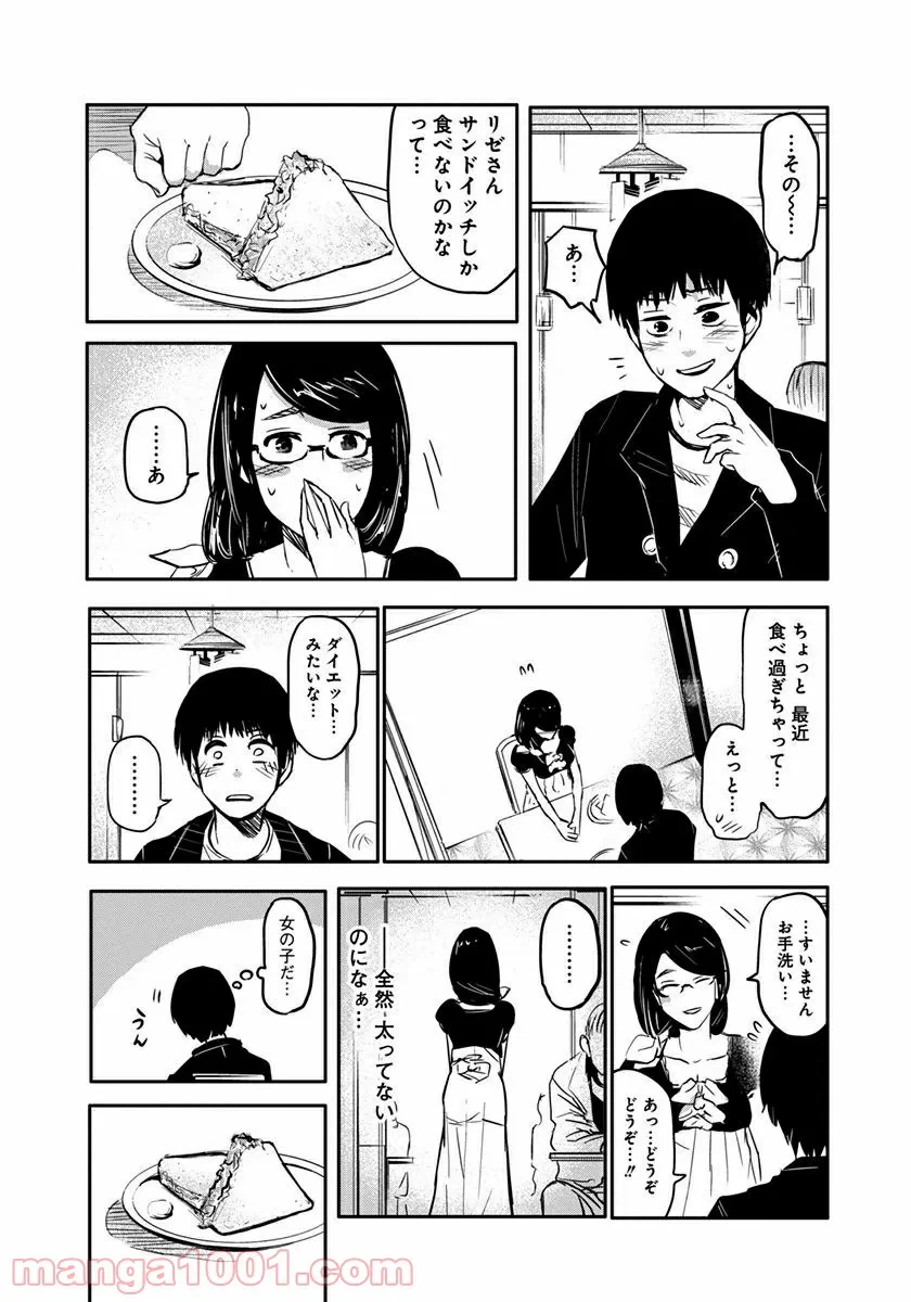 ページ 21 — 第1話