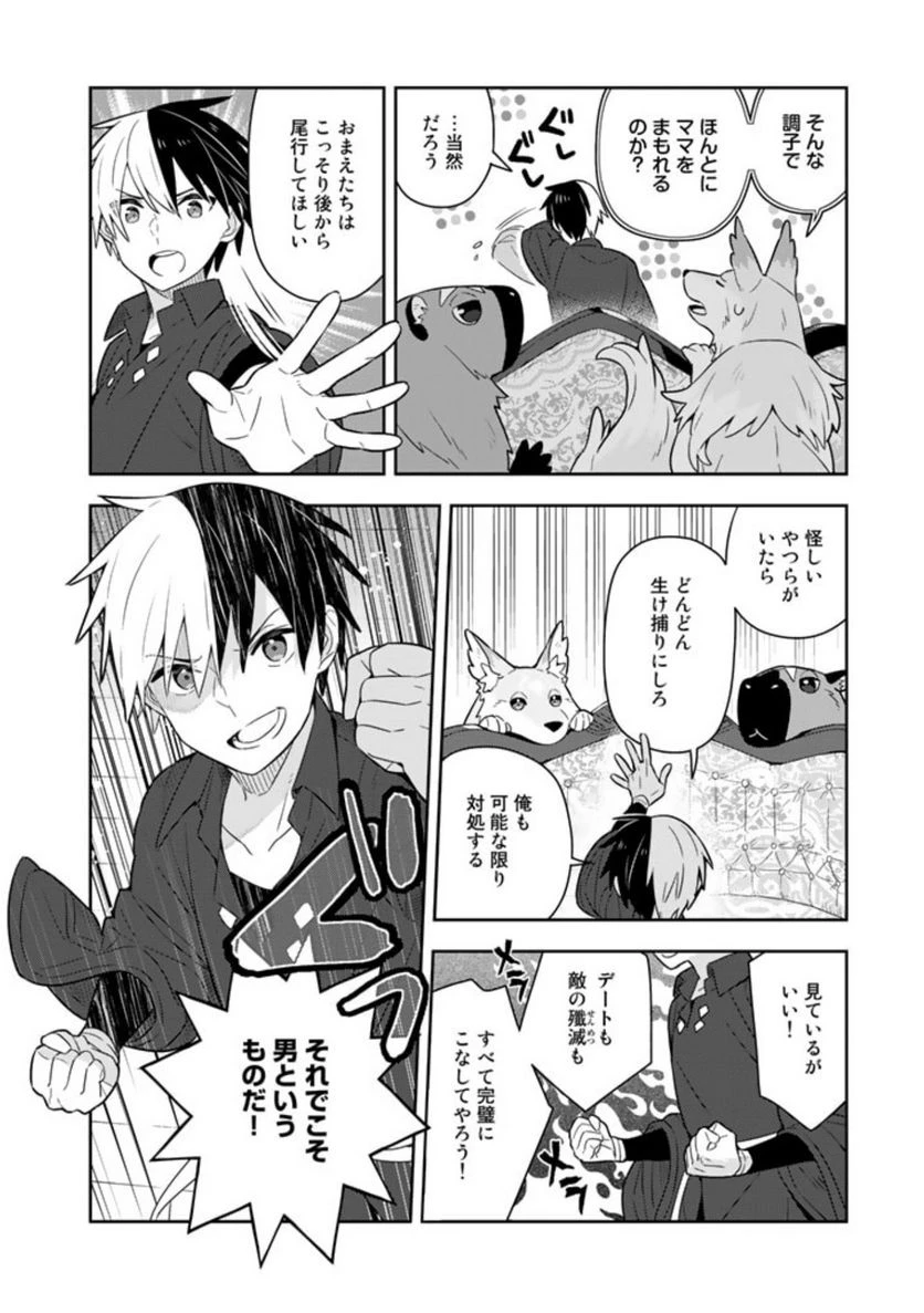 ページ 10 — 第50話