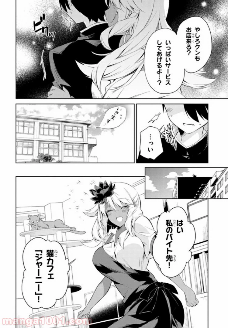 ページ 6 — 第6話