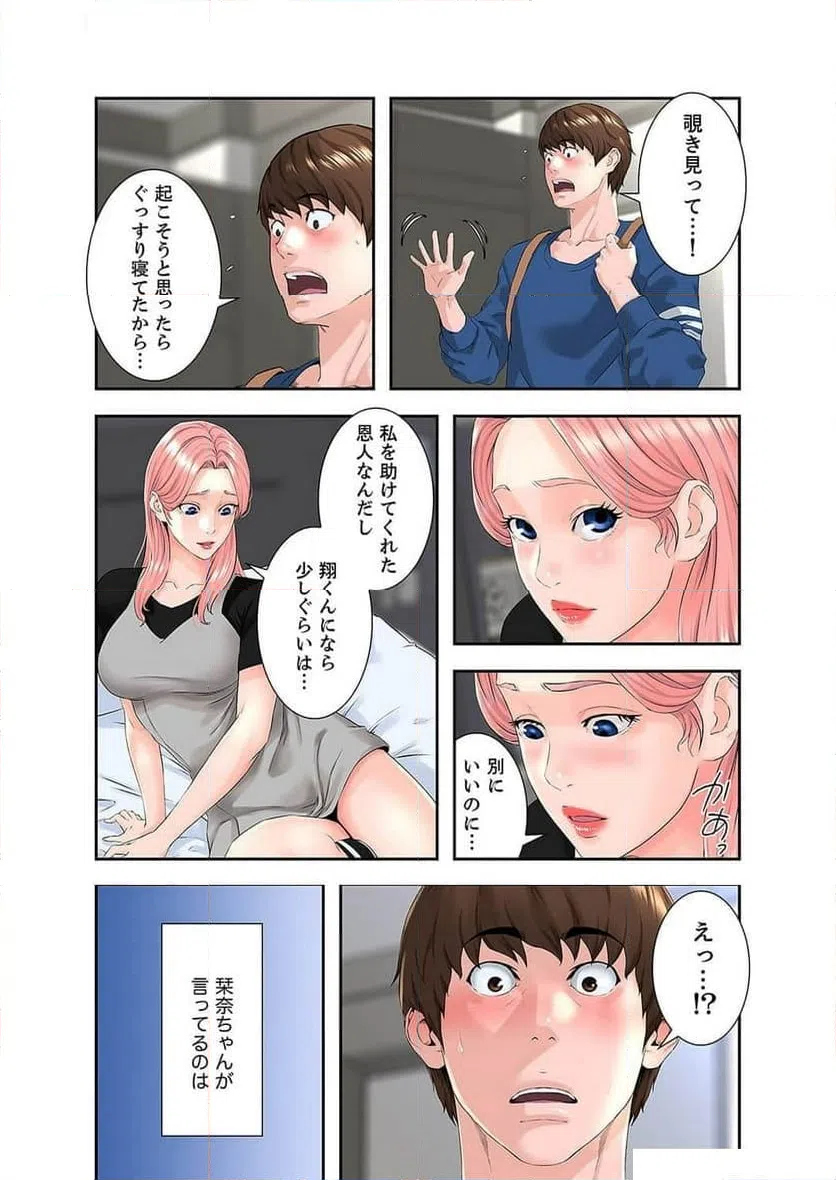 ページ 25 — 第2話