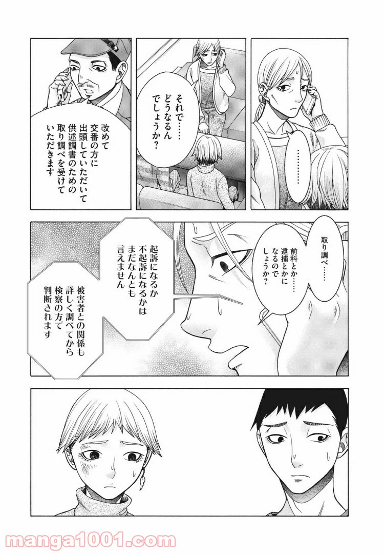 ページ 3 — 第81話
