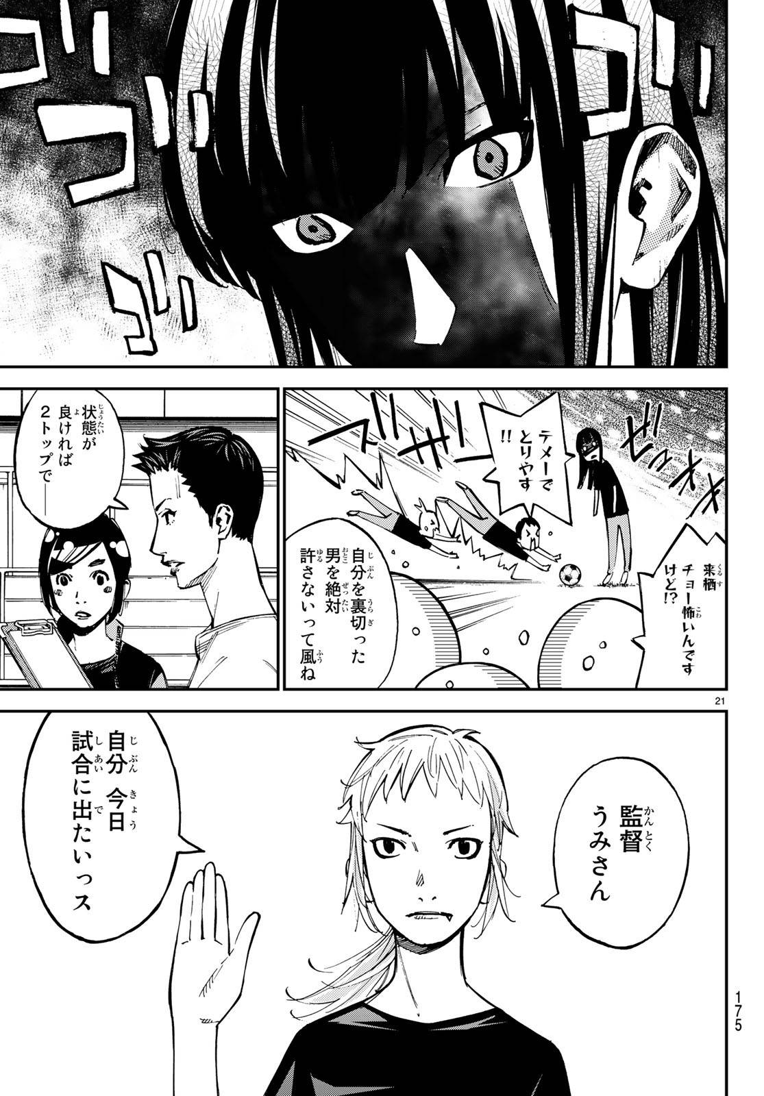 ページ 21 — 第32話