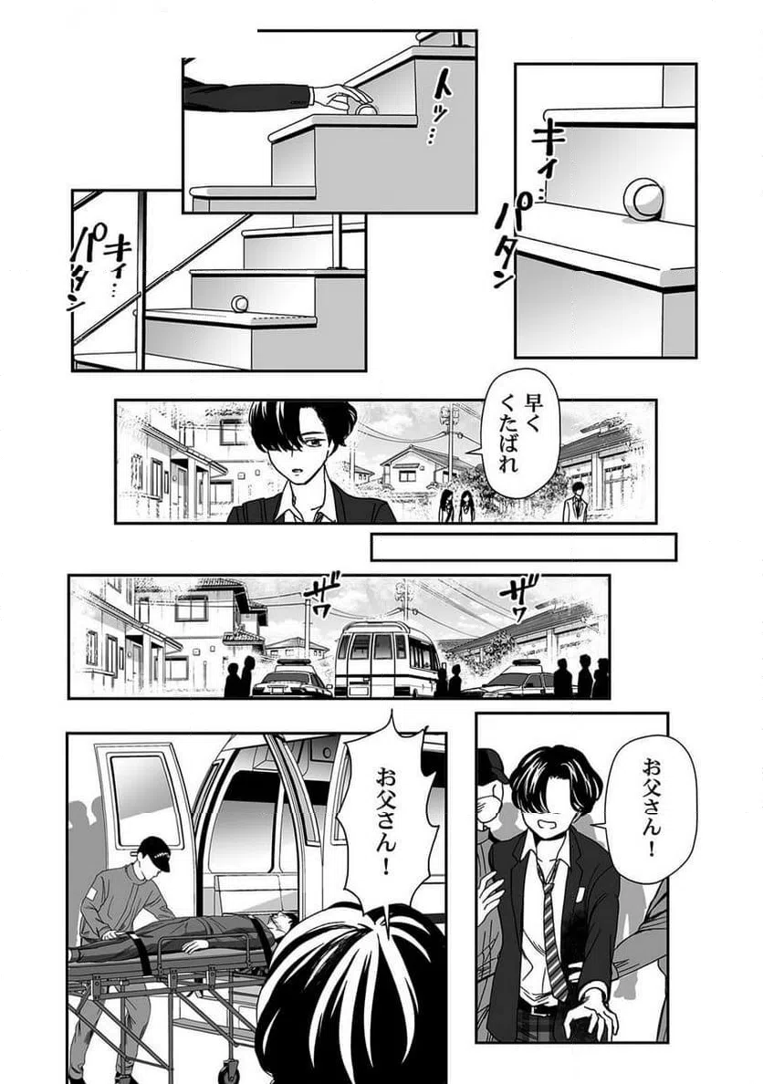 ページ 5 — 第7話