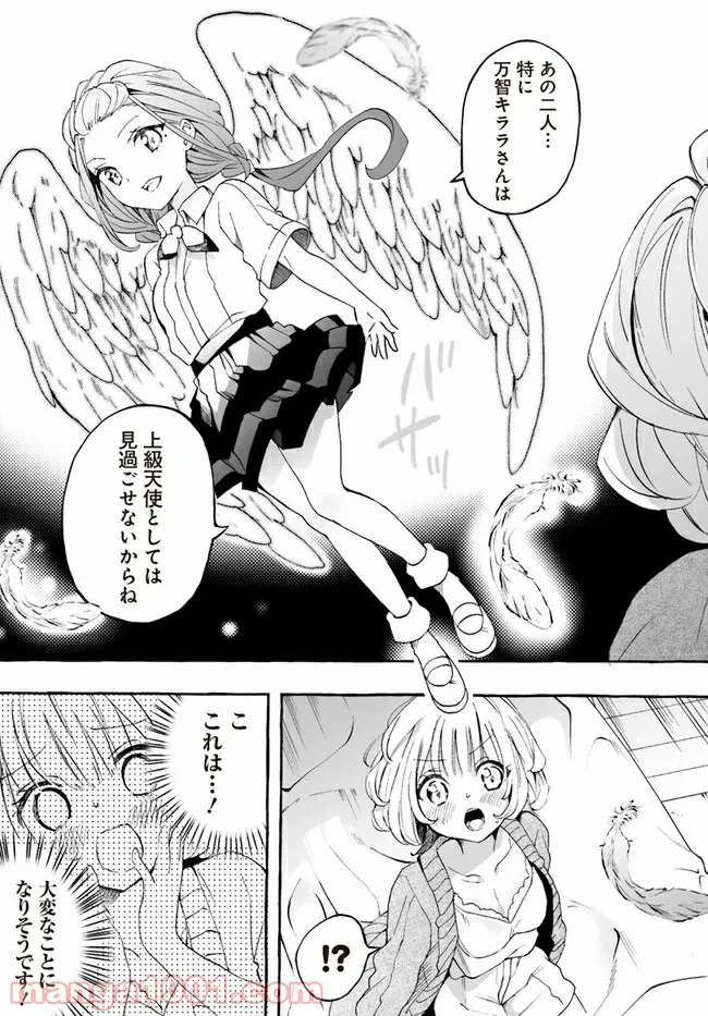 ページ 9 — 第6.5話