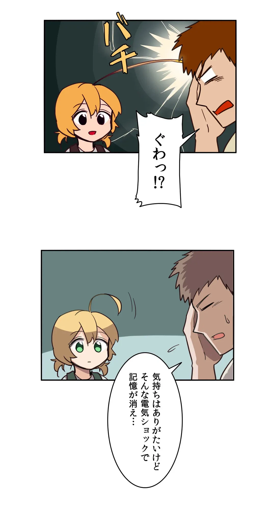 ページ 10 — 第6話
