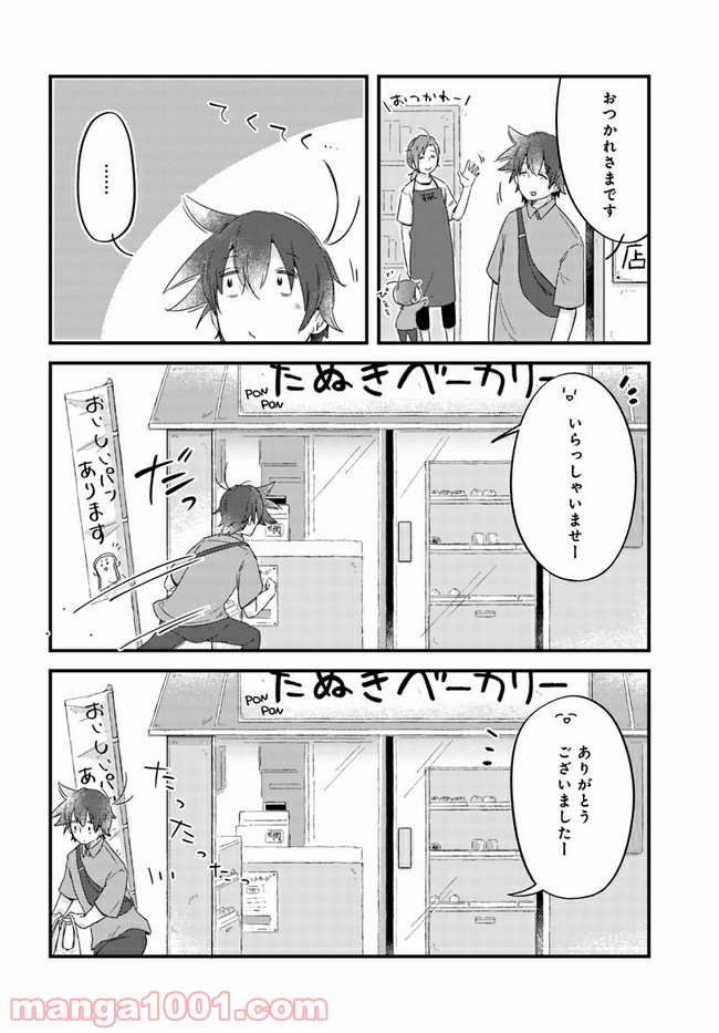 ページ 4 — 第45話