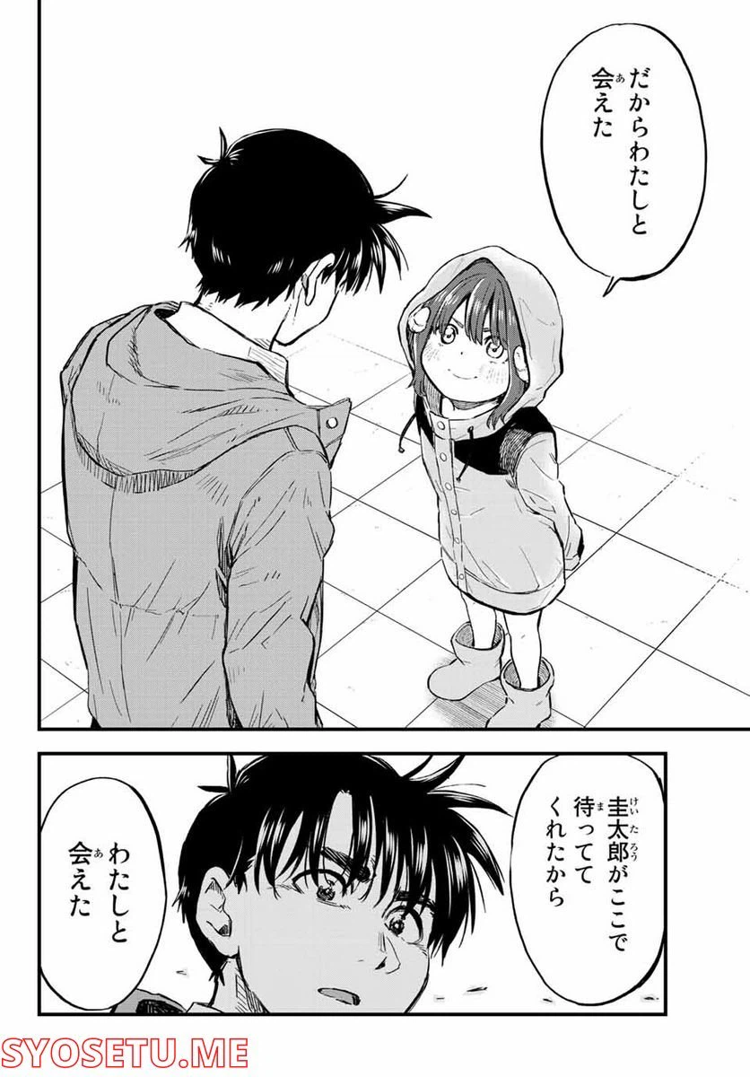 ページ 24 — 第9話