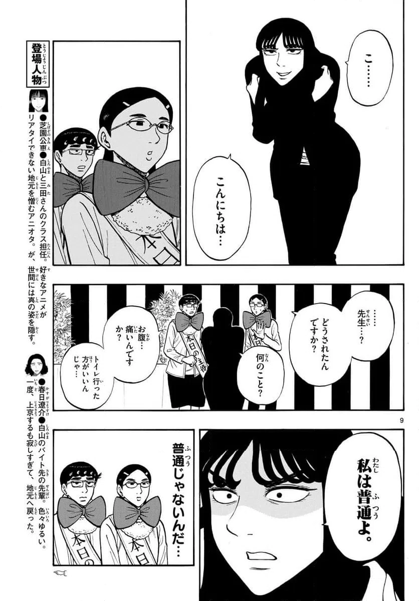 ページ 7 — 第93話