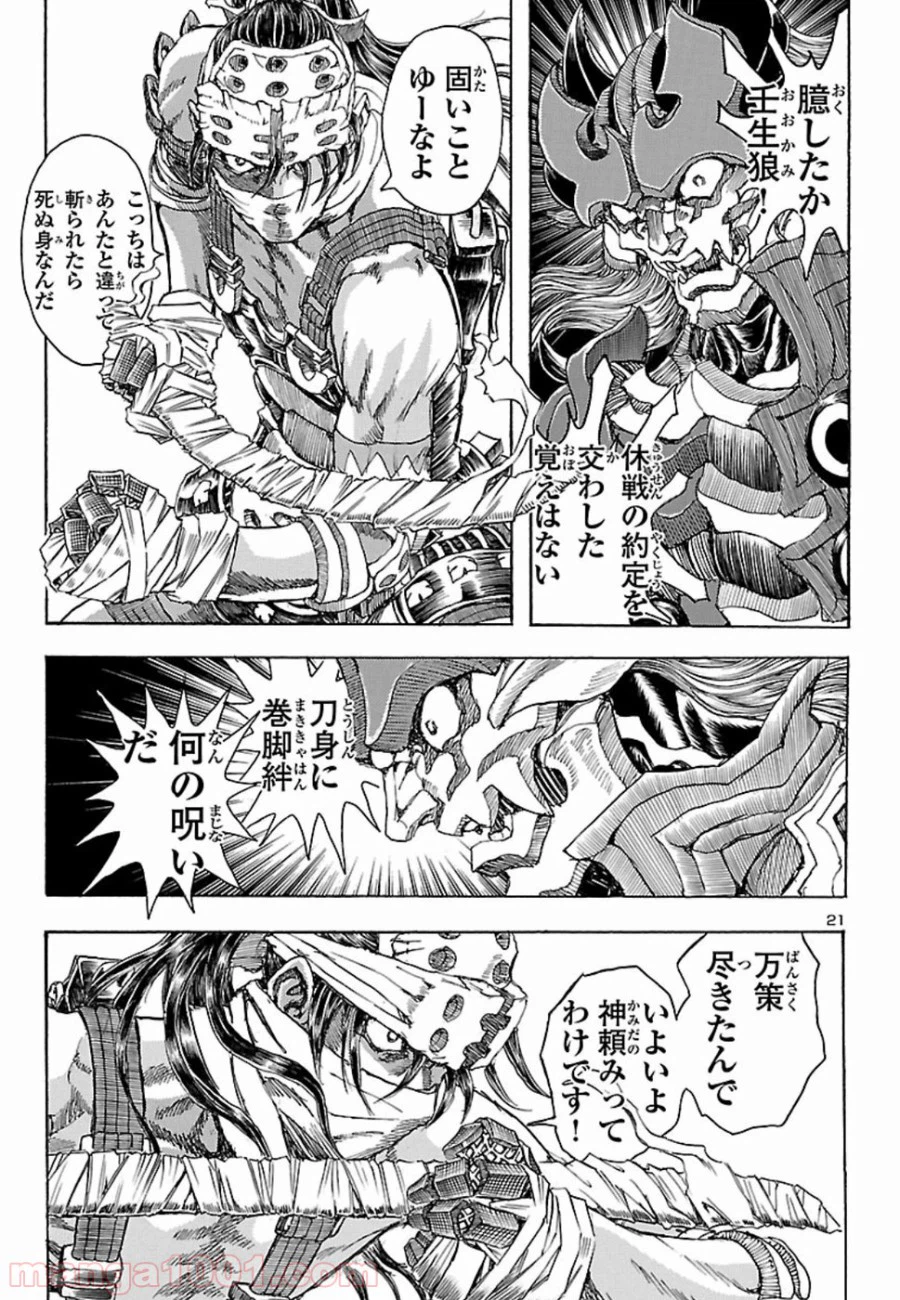 ページ 21 — 第45話