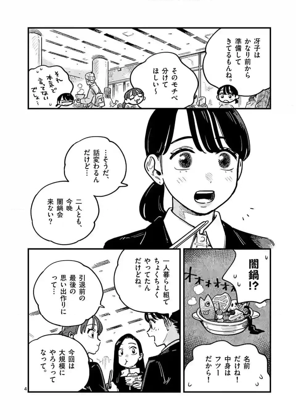 ページ 4 — 第110話